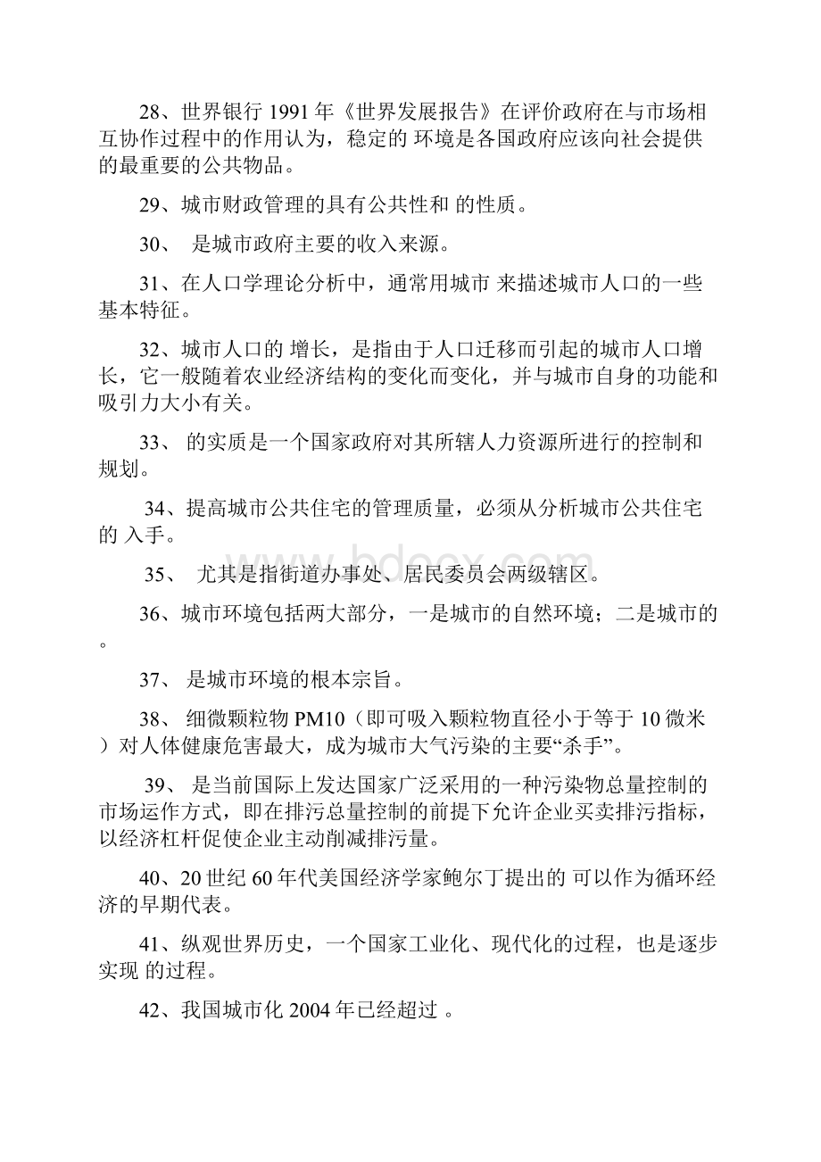 电大本科城市管理学期末考试综合复习题附答案.docx_第3页