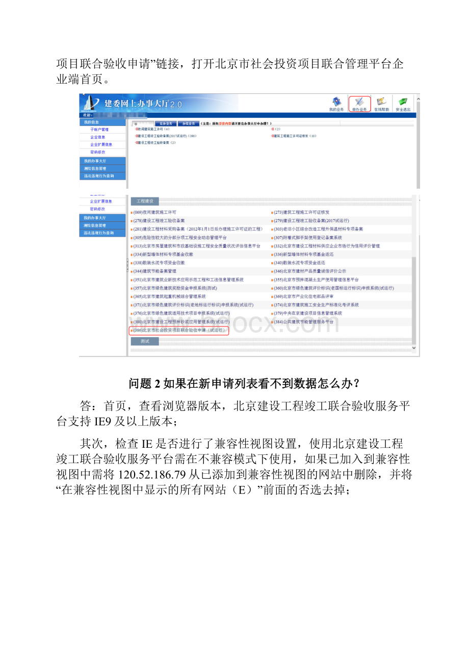 北京市建设工程竣工联合验收服务平台企业.docx_第2页