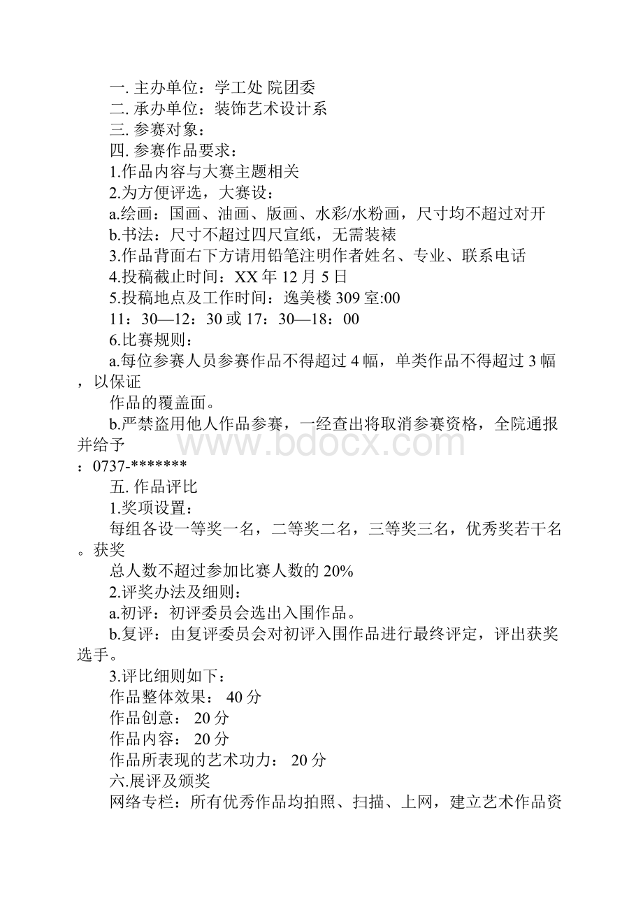 艺术展览策划书完整版.docx_第2页