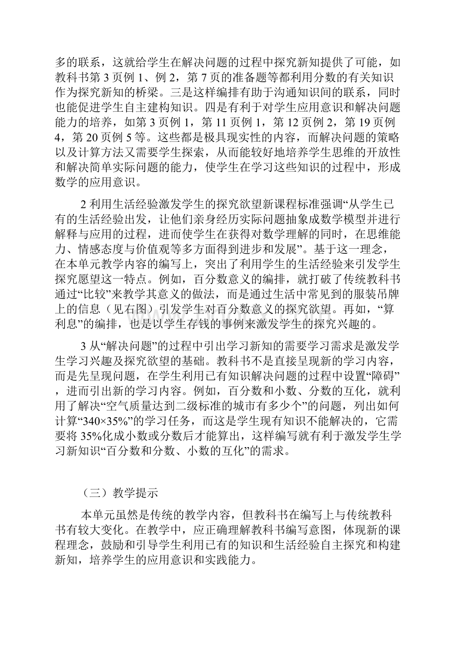 西师版小学六年级下册数学教案.docx_第2页