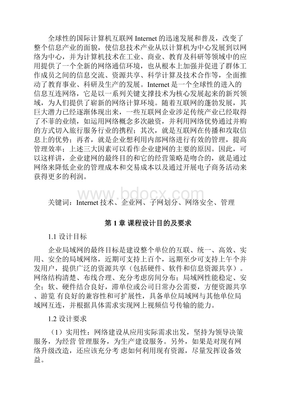 网络课设报告 中小型企业局域网的组建.docx_第2页