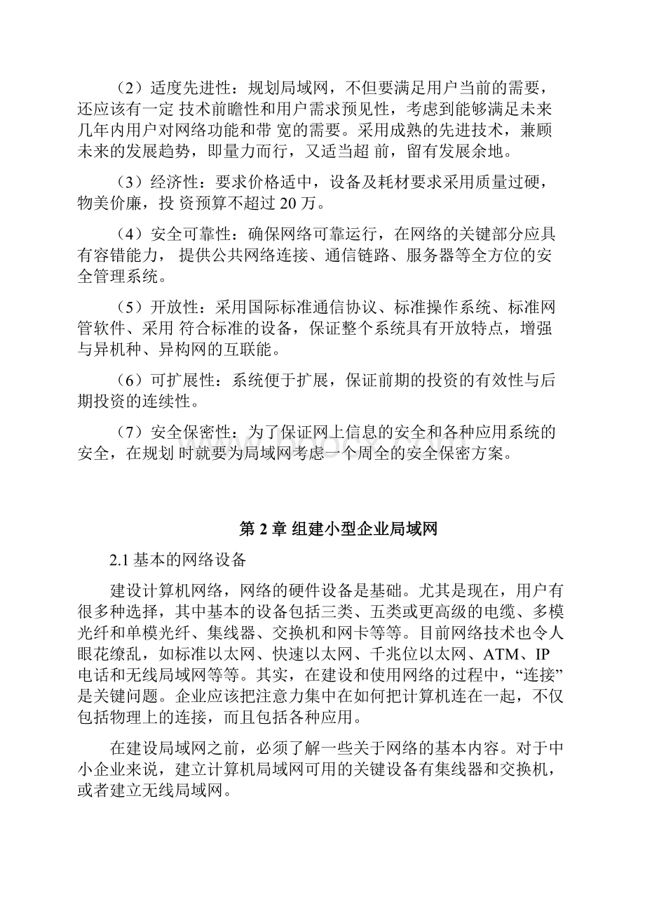 网络课设报告 中小型企业局域网的组建.docx_第3页