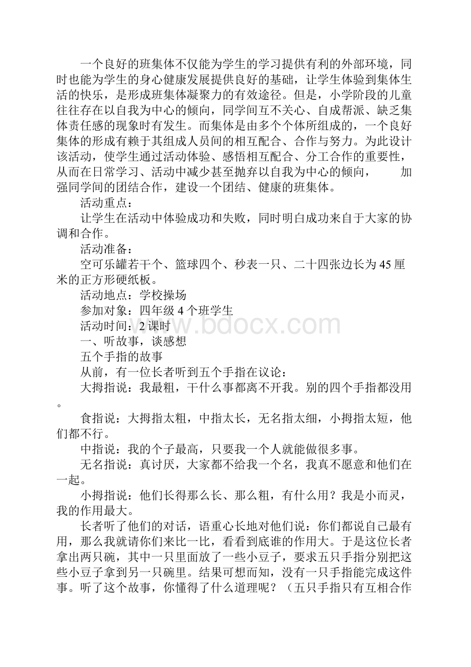 六年级心理健康教育活动方案完整版.docx_第2页