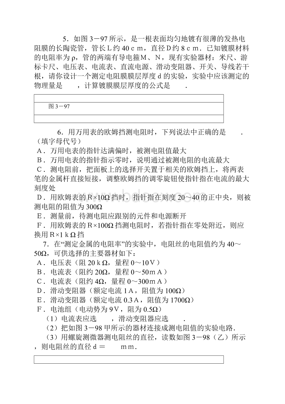 高中物理经典电学实验题全.docx_第2页