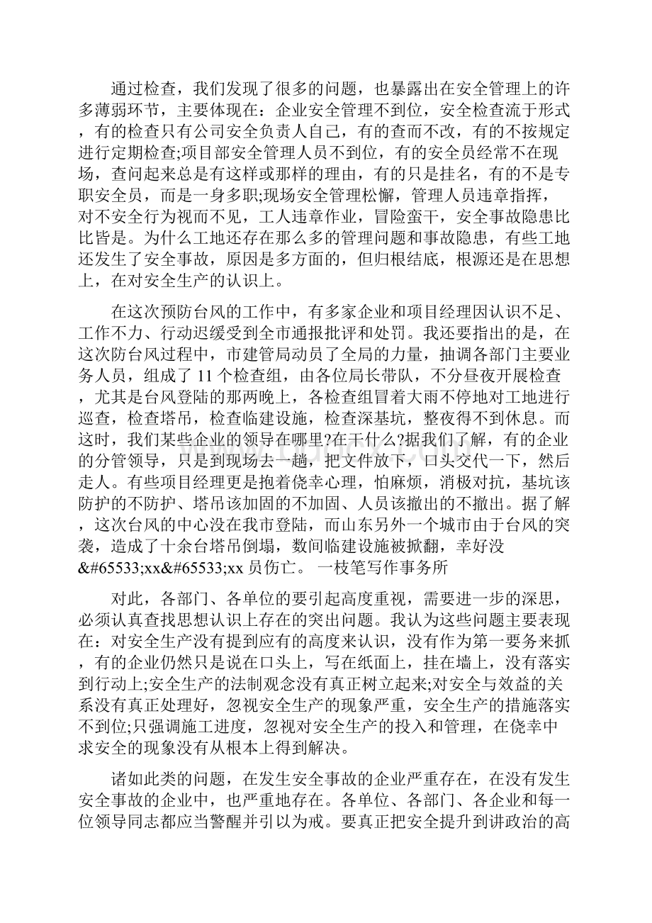 建筑安全生产工作会议领导讲话稿.docx_第2页