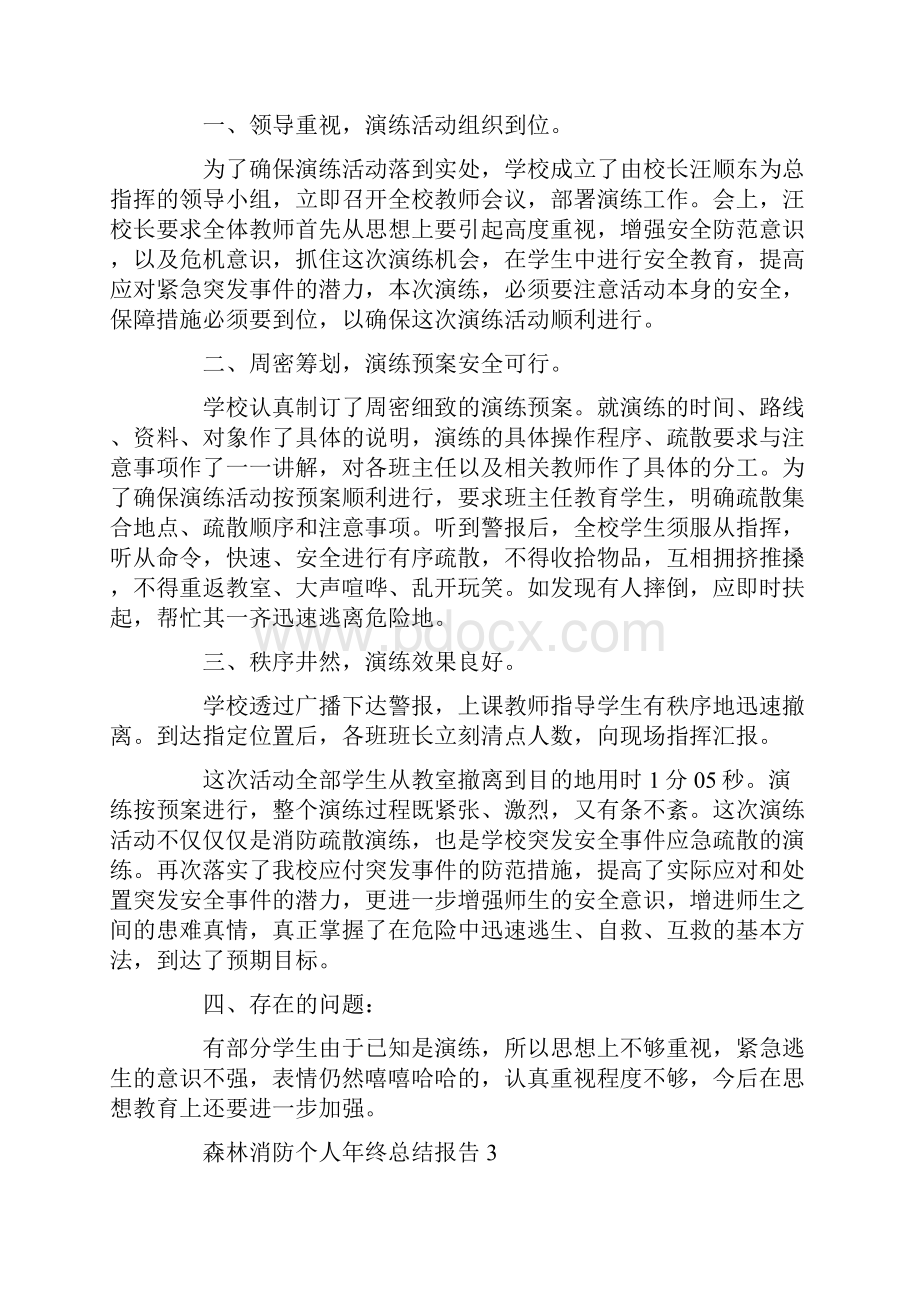 森林消防个人年终总结报告.docx_第2页