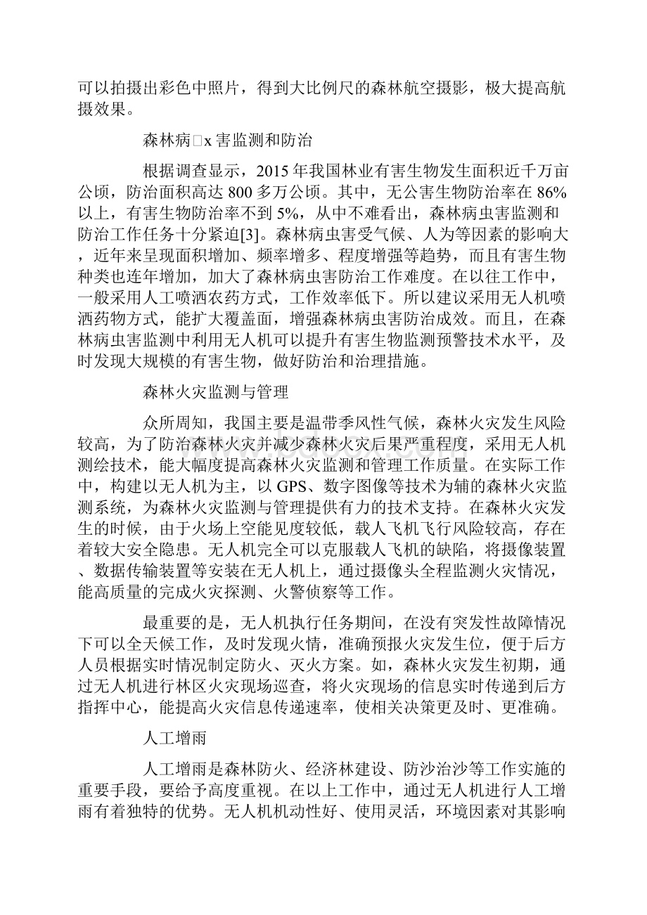 无人机测绘技术在现代林业中的应用.docx_第3页