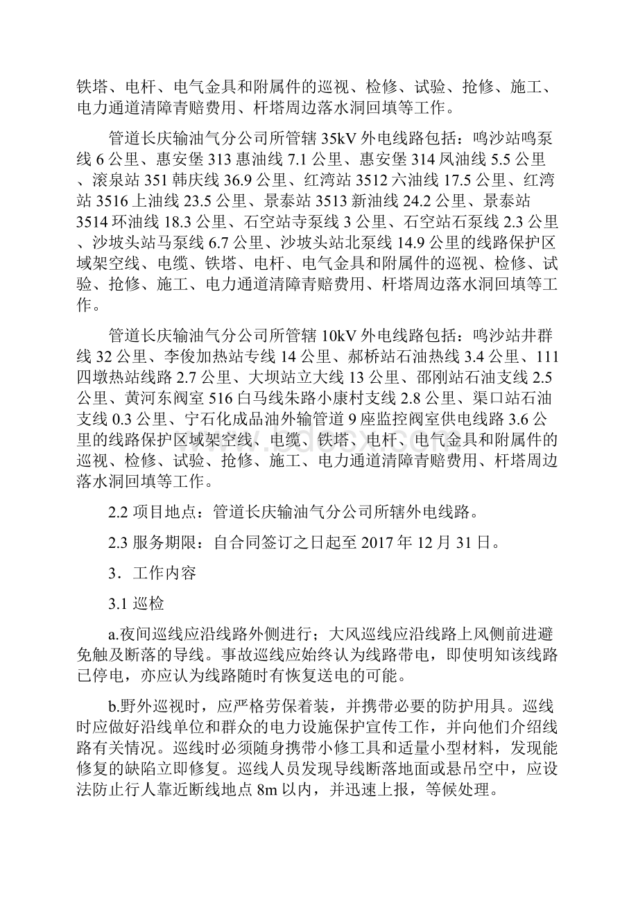 线路运维方案.docx_第2页