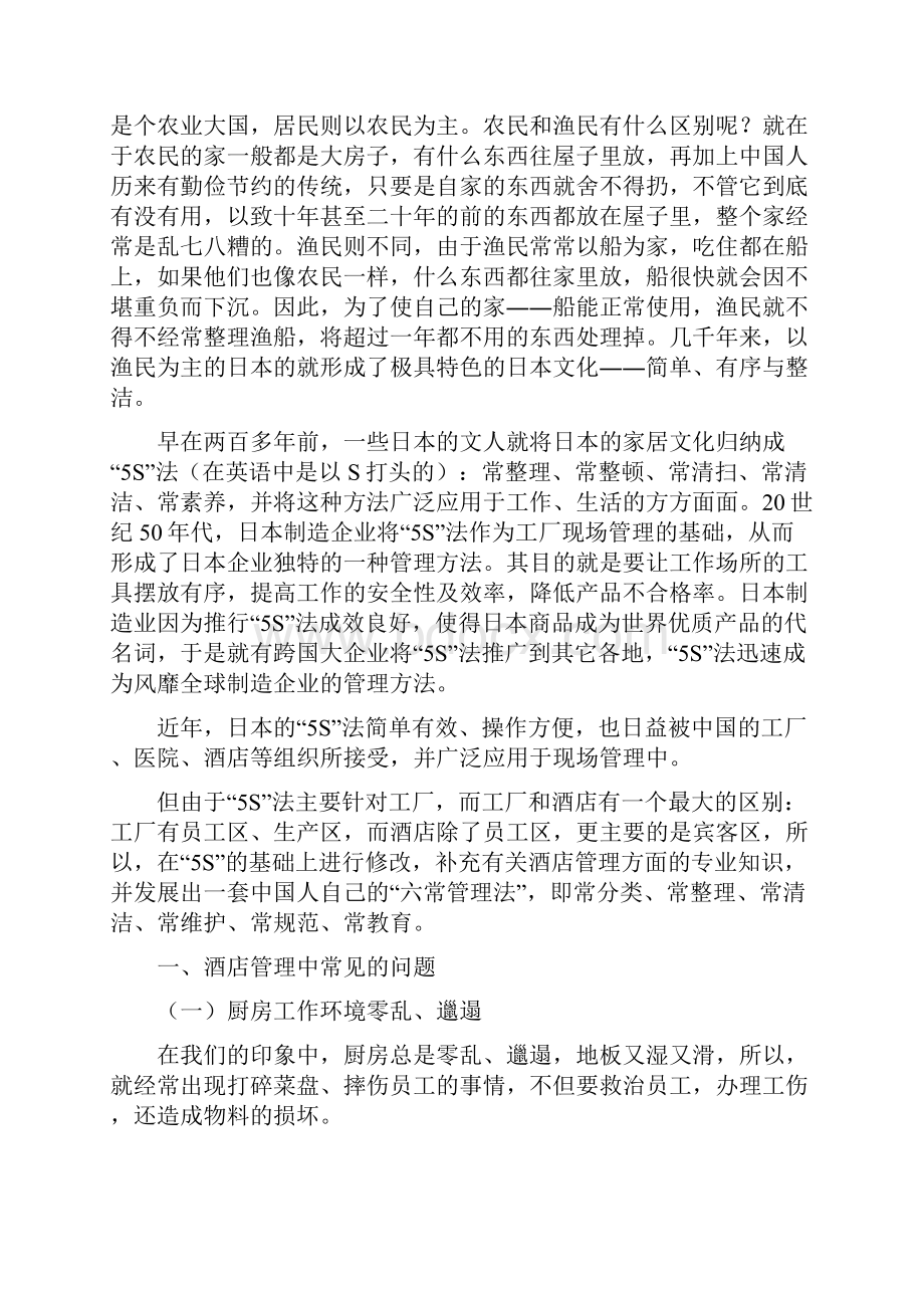 《六常管理法培训手册》.docx_第3页