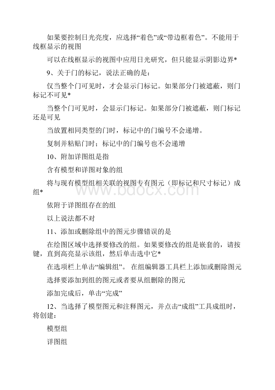 Revit工程师试题.docx_第3页