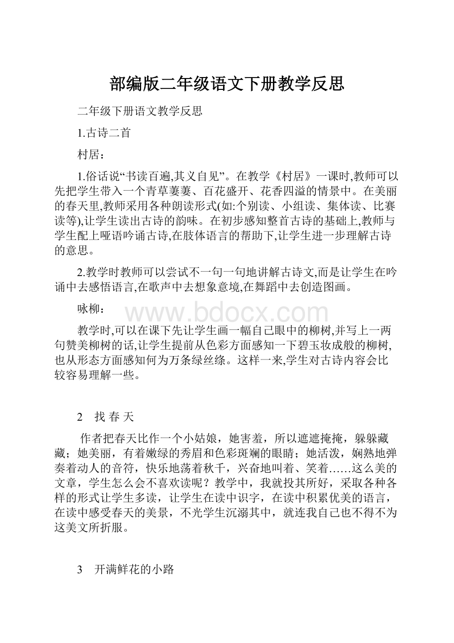 部编版二年级语文下册教学反思.docx_第1页