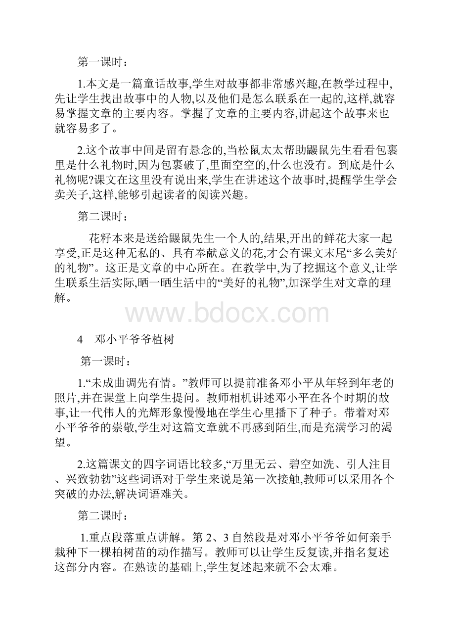 部编版二年级语文下册教学反思.docx_第2页