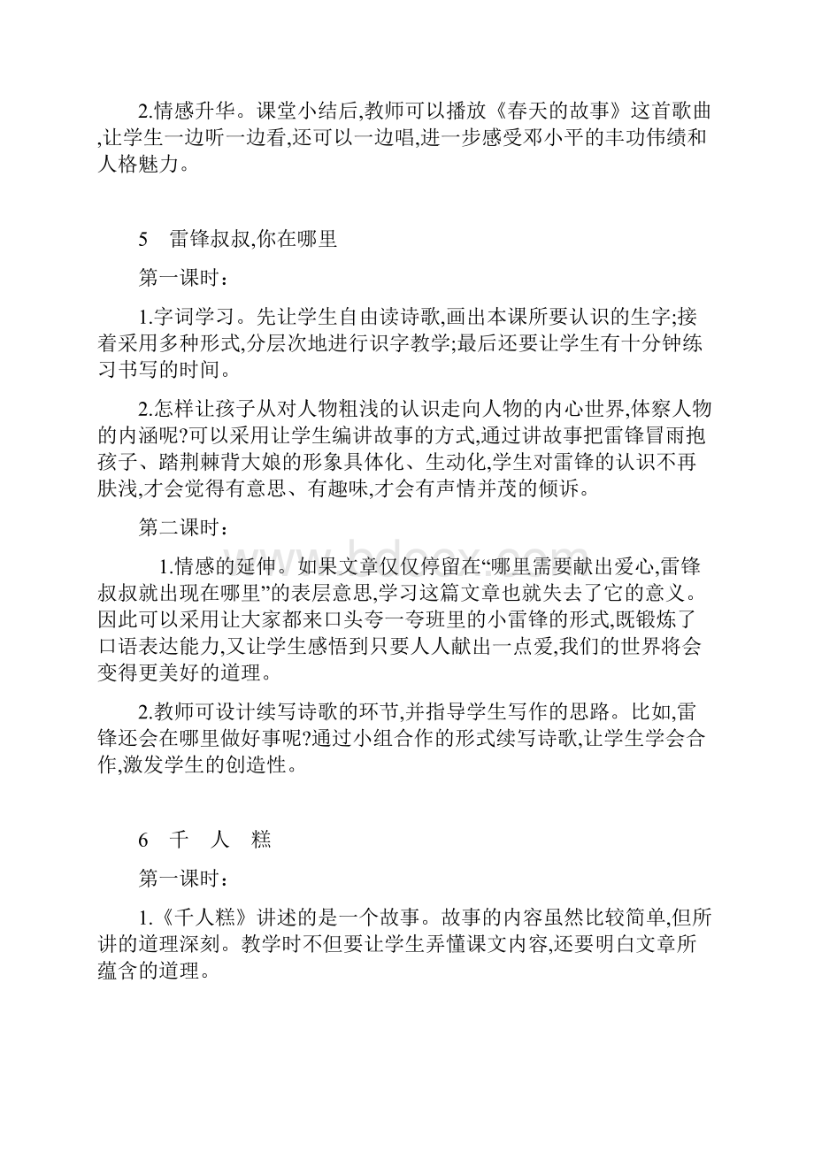 部编版二年级语文下册教学反思.docx_第3页