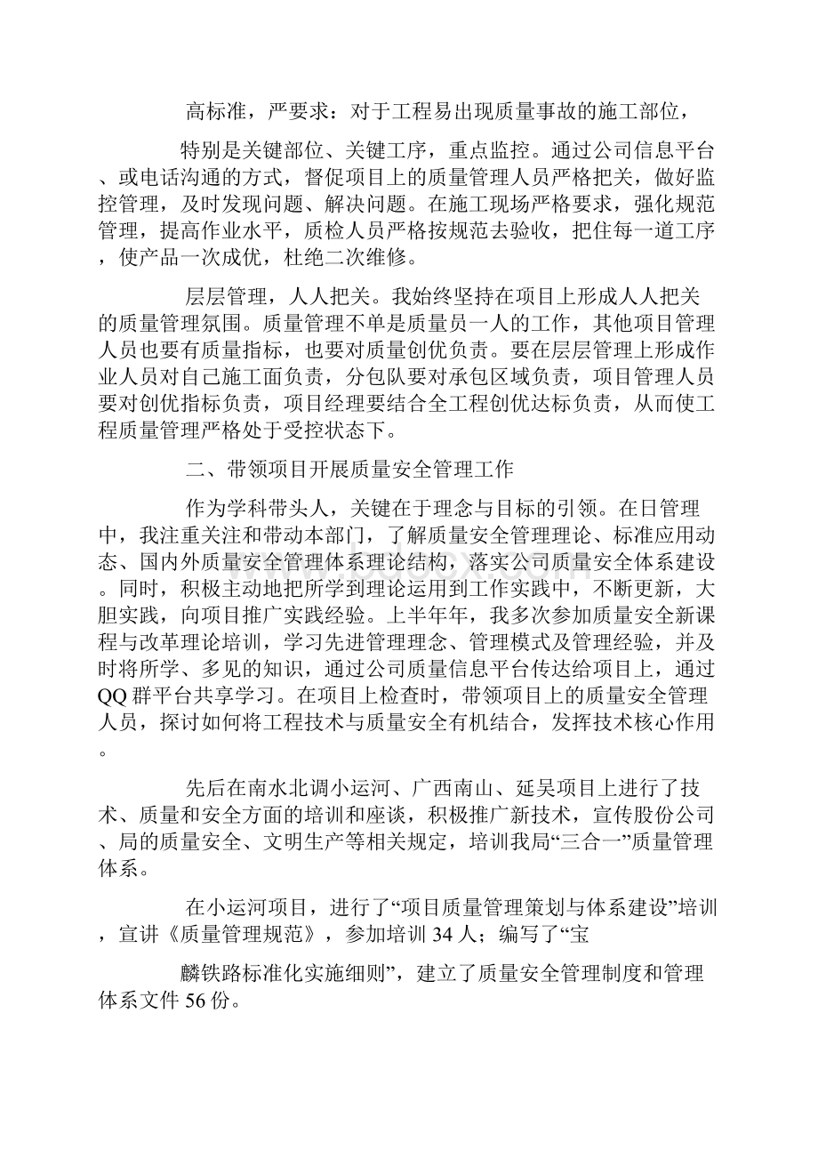 最新技术带头人工作总结.docx_第2页