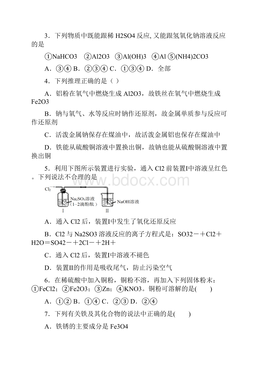 黑龙江省鹤岗一中学年高二下学期期末考试化学试题 Word版含答案.docx_第2页