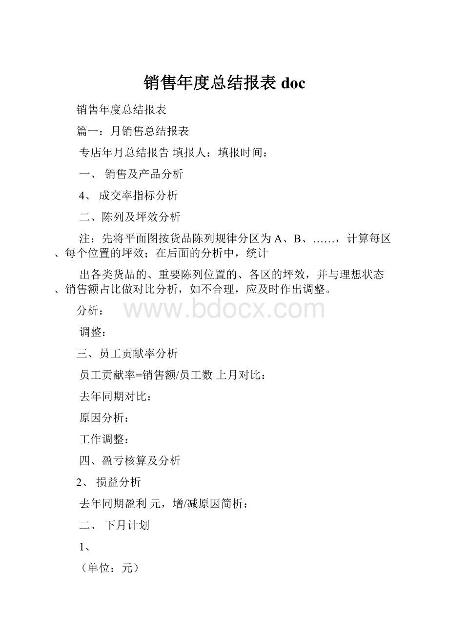 销售年度总结报表doc.docx_第1页