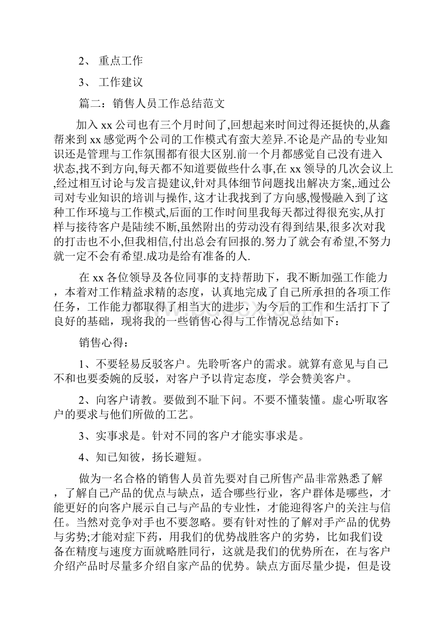 销售年度总结报表doc.docx_第2页