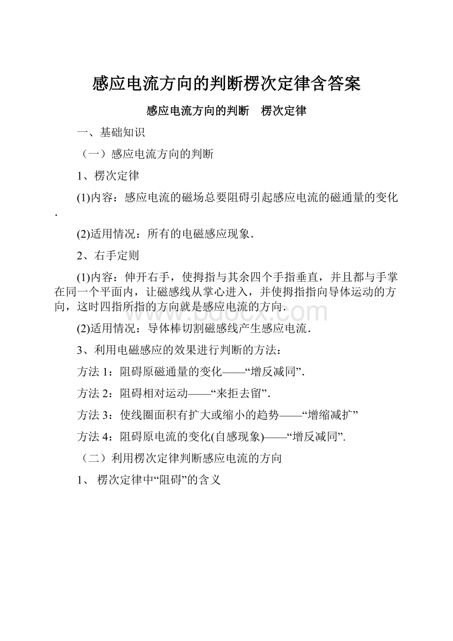 感应电流方向的判断楞次定律含答案.docx_第1页