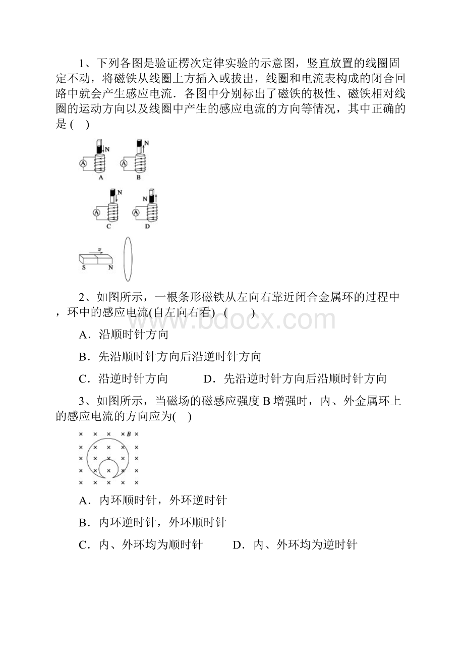 感应电流方向的判断楞次定律含答案.docx_第3页