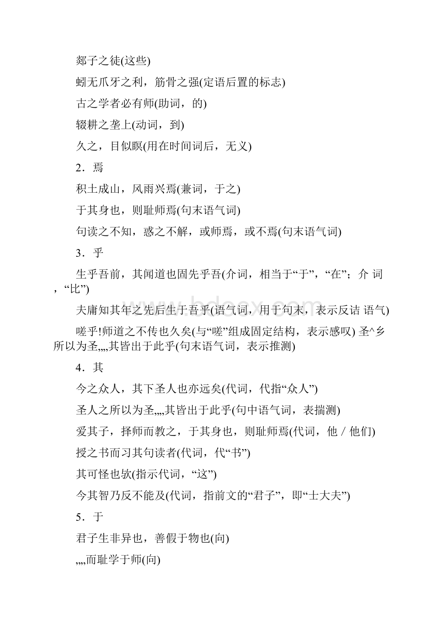 文言文虚词整理.docx_第2页