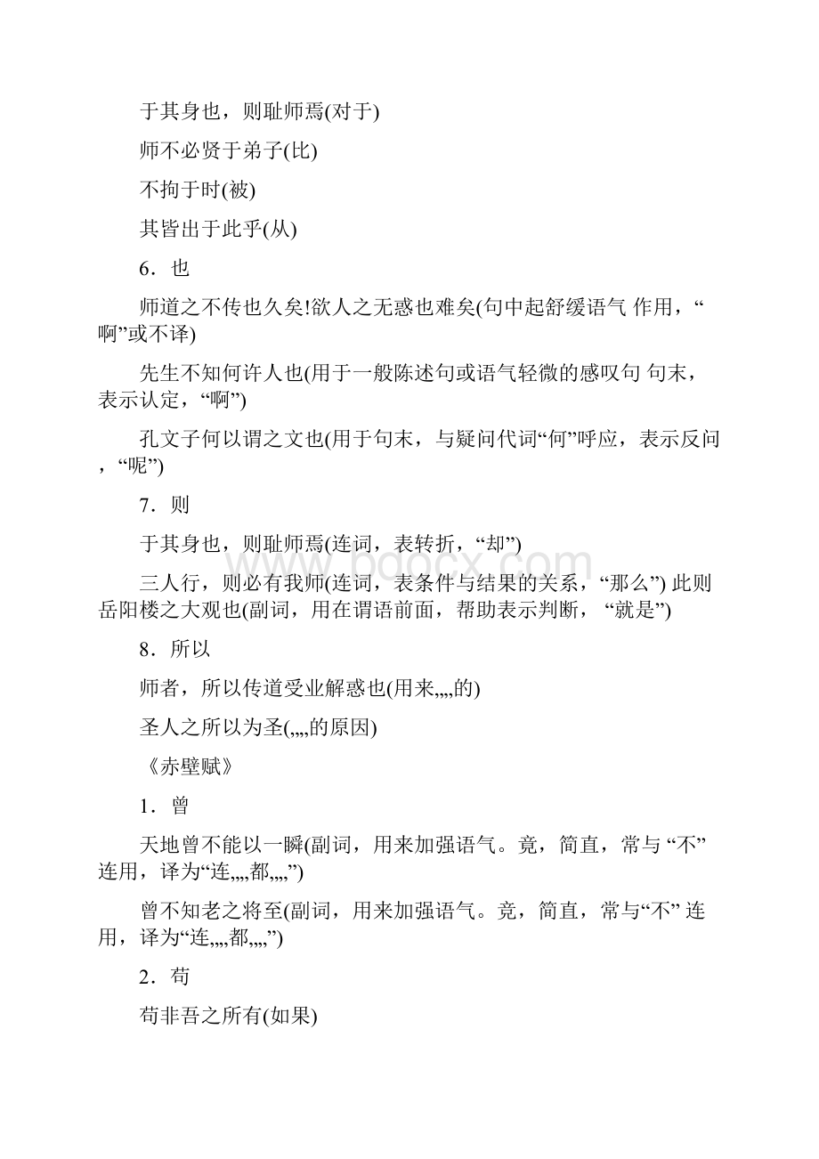 文言文虚词整理.docx_第3页