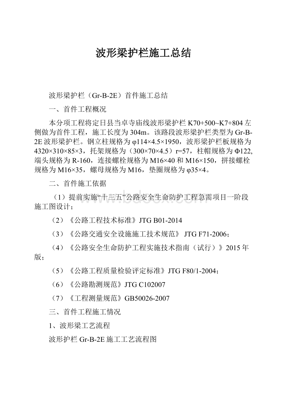 波形梁护栏施工总结.docx_第1页