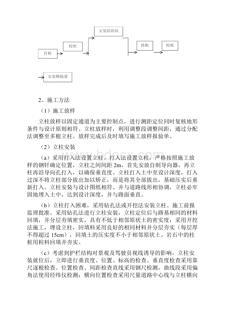 波形梁护栏施工总结.docx_第2页