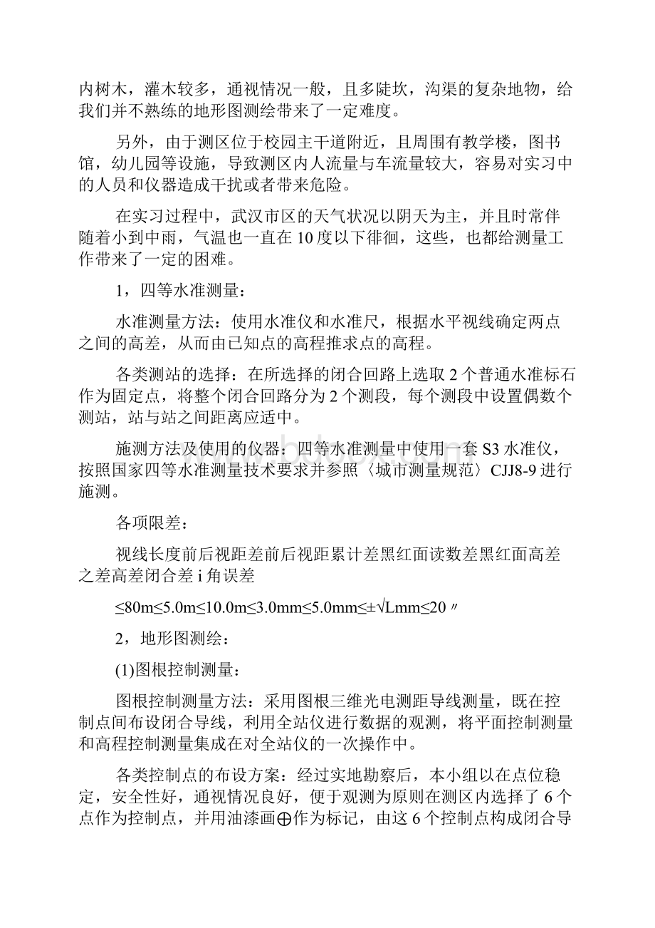 四等水准测量实习报告.docx_第2页