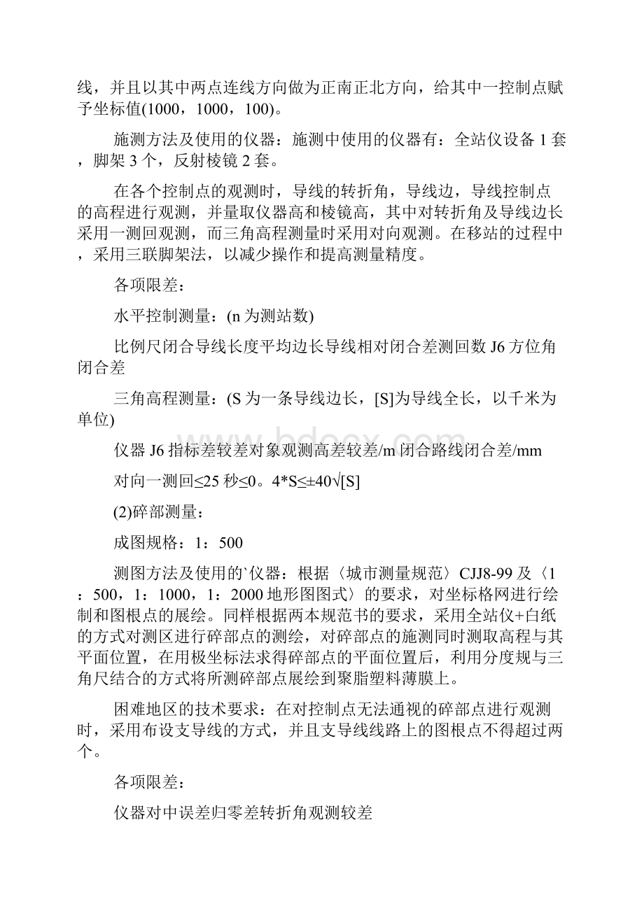 四等水准测量实习报告.docx_第3页