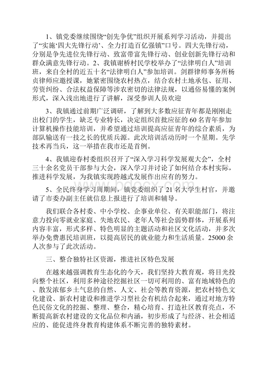 尧塘镇成人教育中心校工作总结.docx_第3页