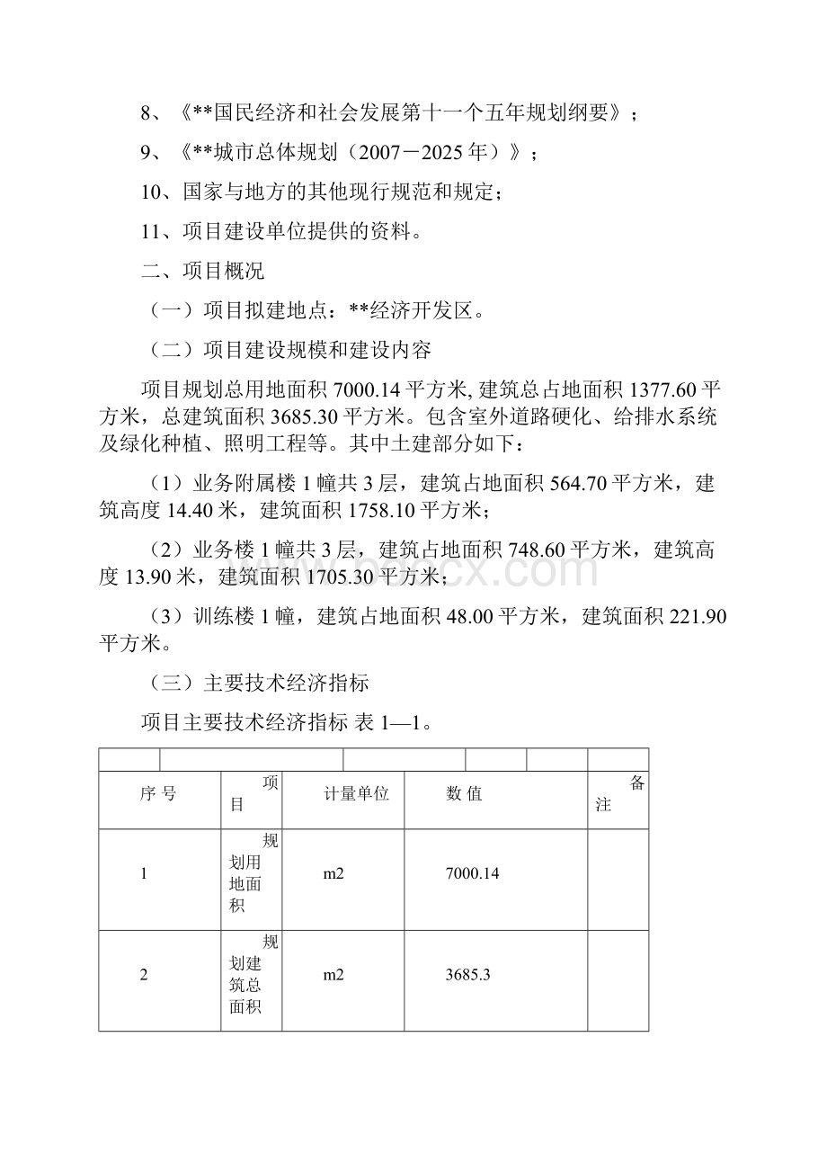 消防项目可行性研究报告.docx_第3页