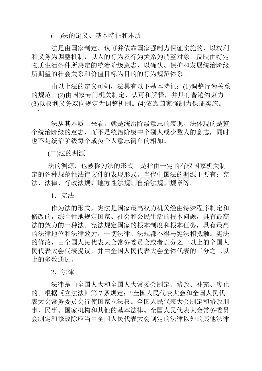 第二章教师法律素养.docx_第2页