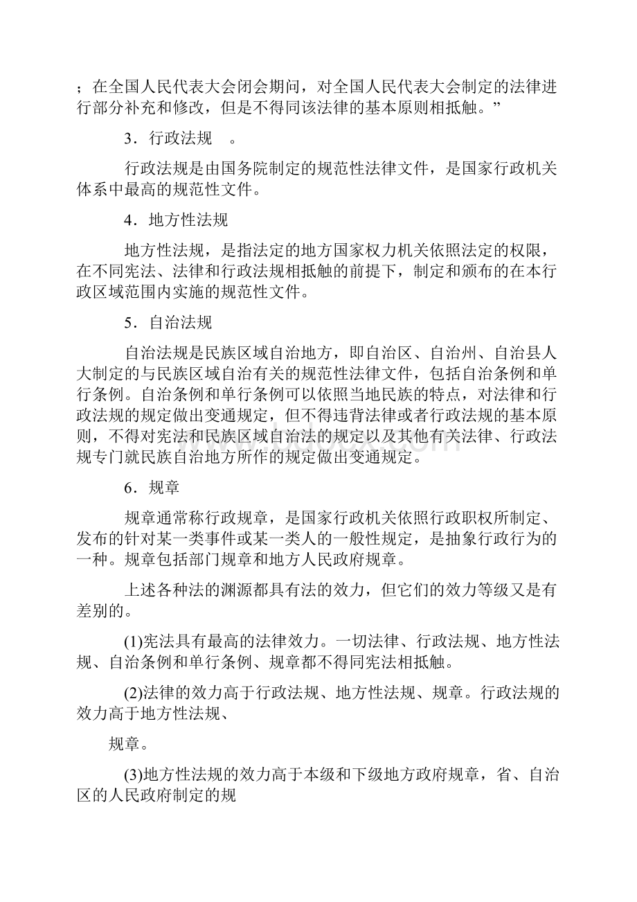 第二章教师法律素养.docx_第3页