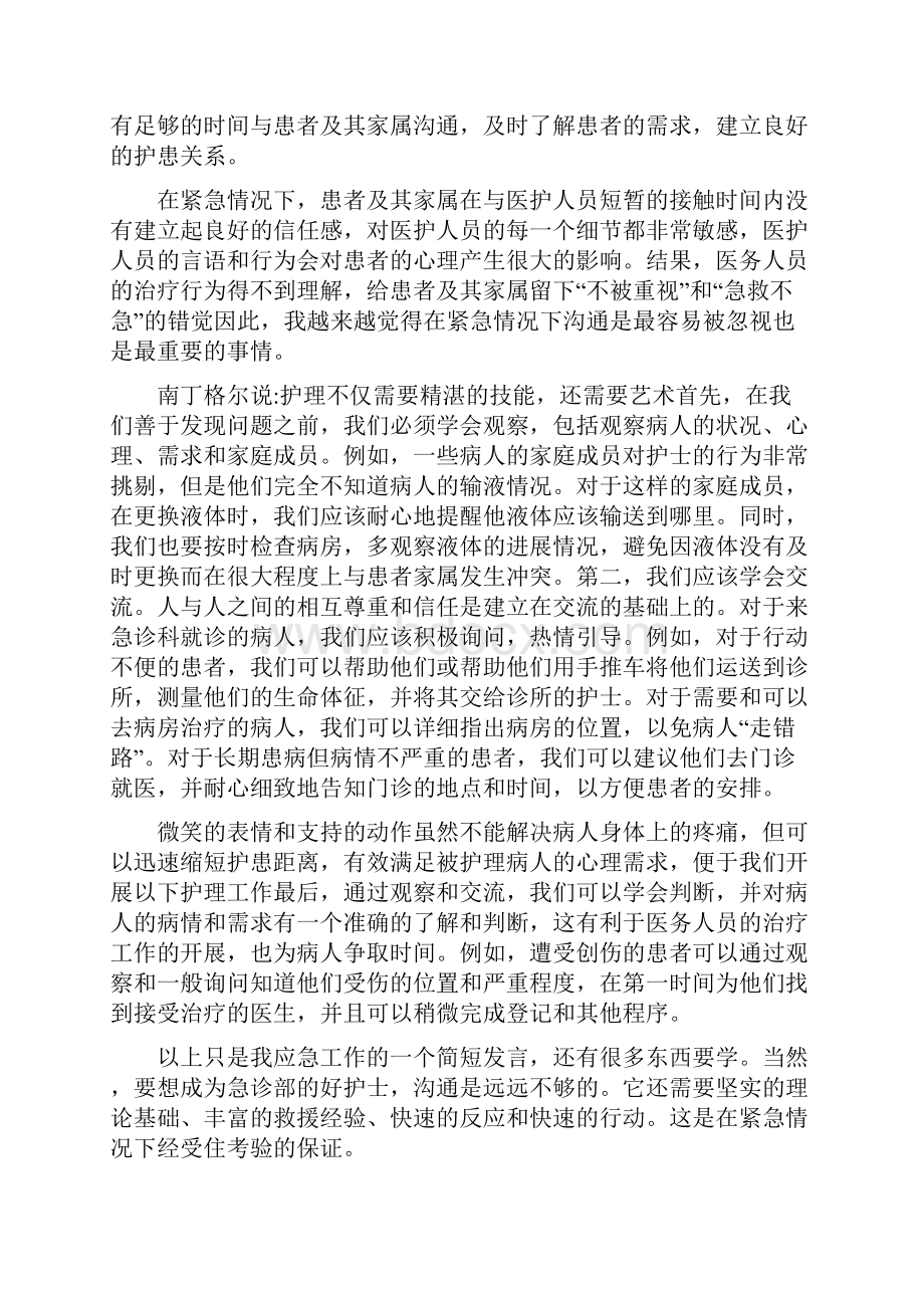 医院急诊科护士个人工作总结5篇.docx_第3页