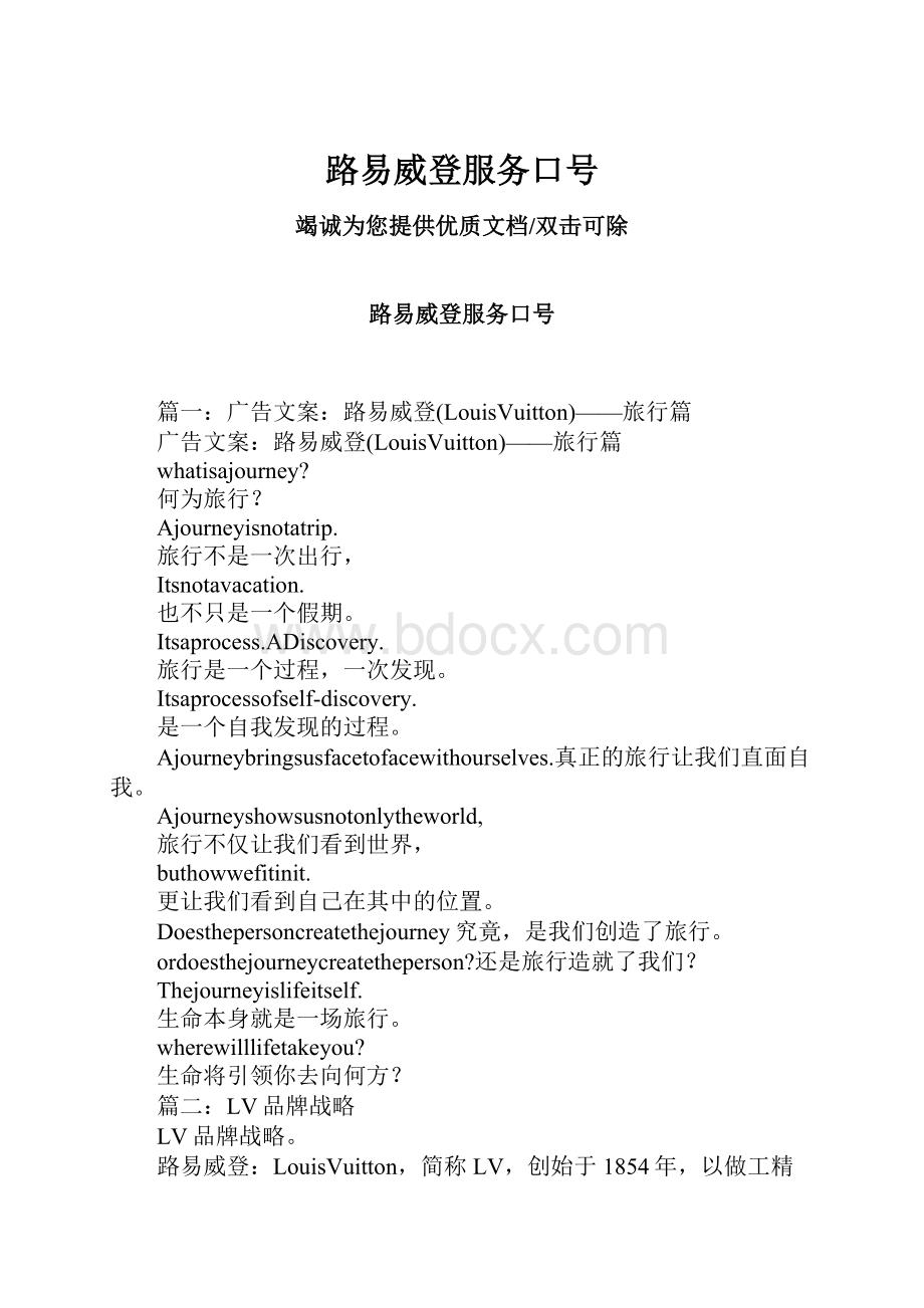 路易威登服务口号.docx_第1页