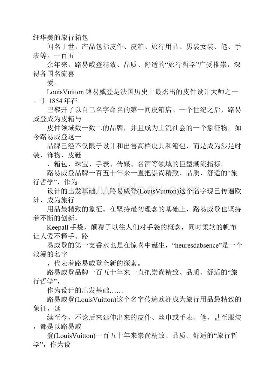 路易威登服务口号.docx_第2页