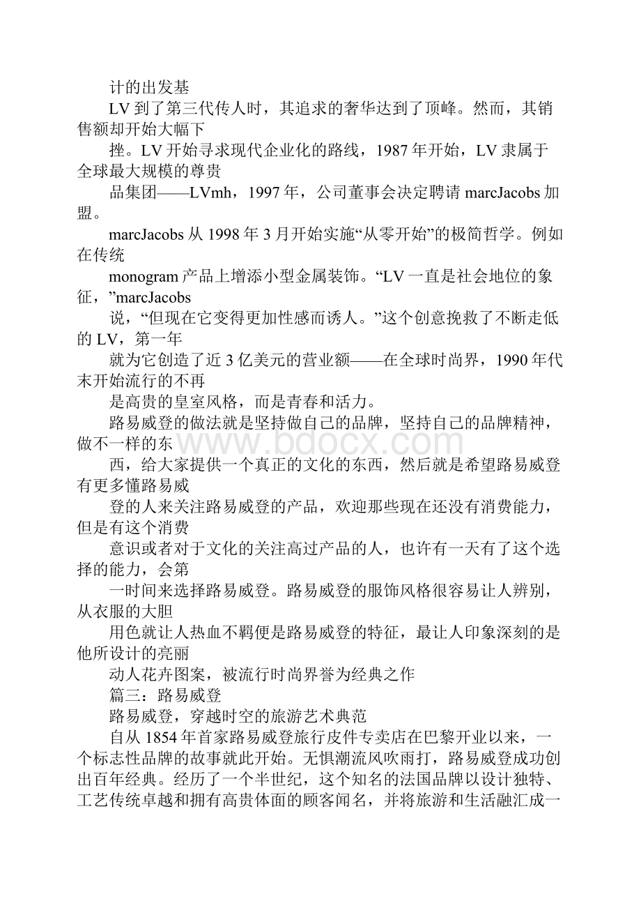 路易威登服务口号.docx_第3页