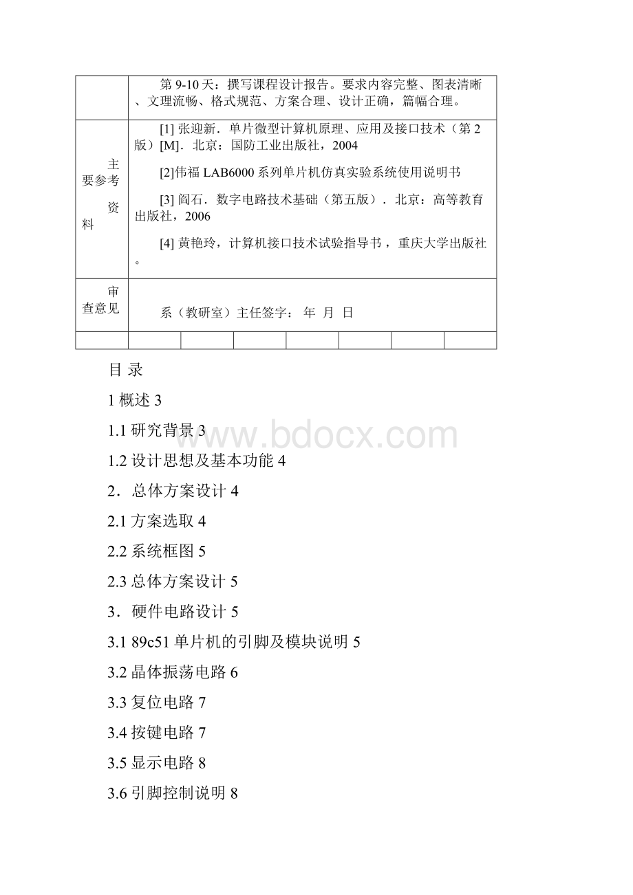 基于89c51的LED数字秒表设计.docx_第3页