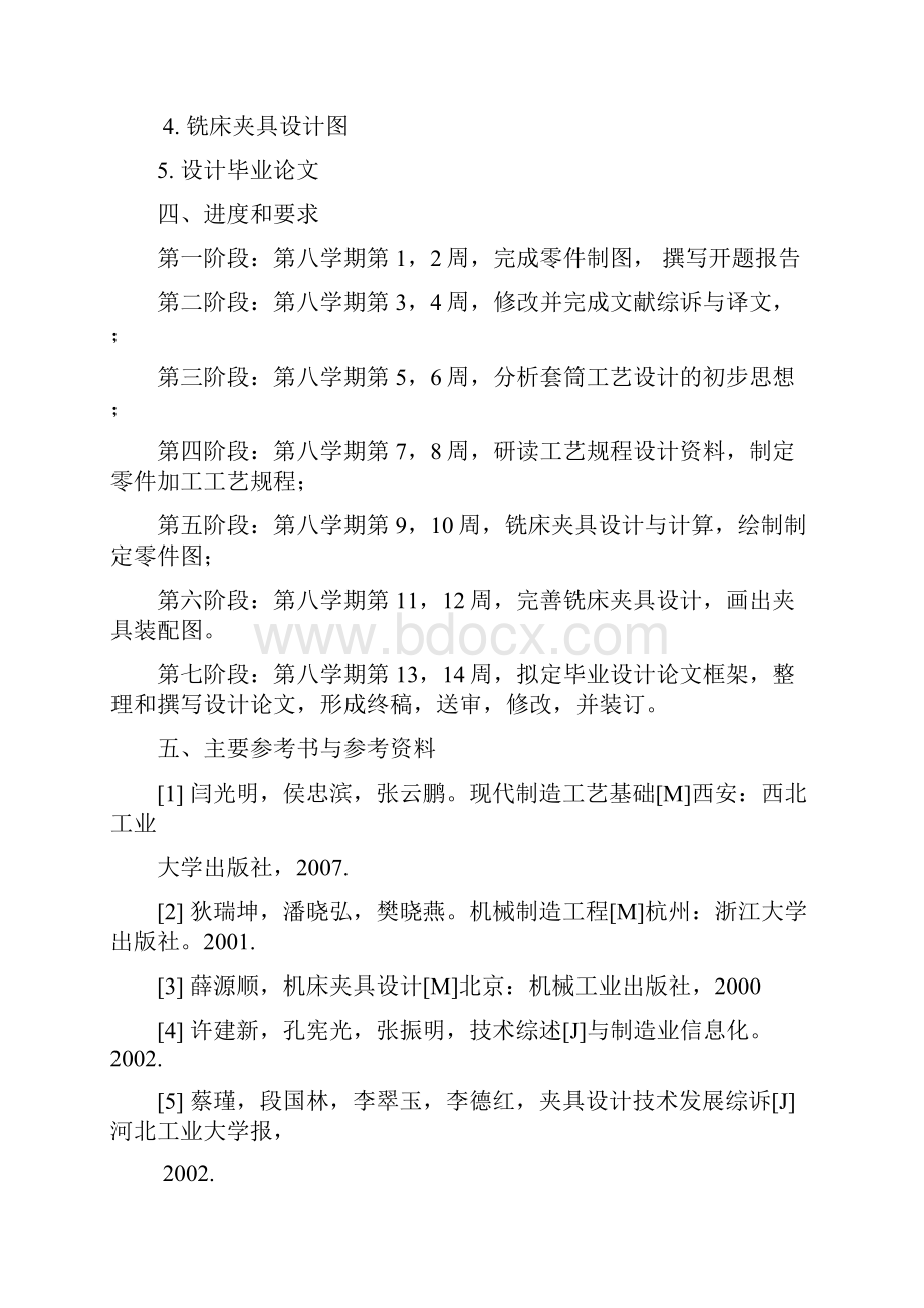 套筒工艺及铣床夹具设计.docx_第2页