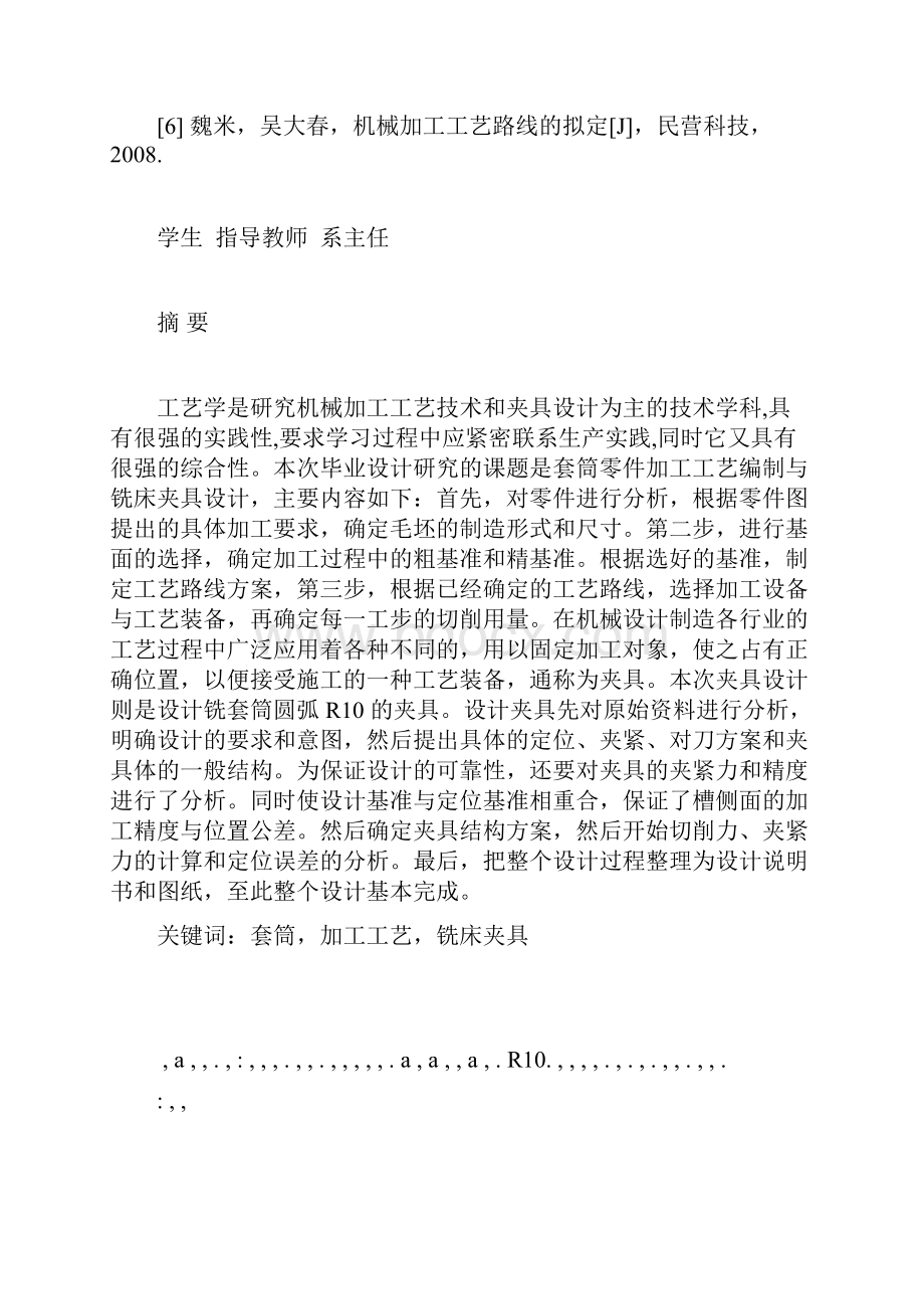 套筒工艺及铣床夹具设计.docx_第3页