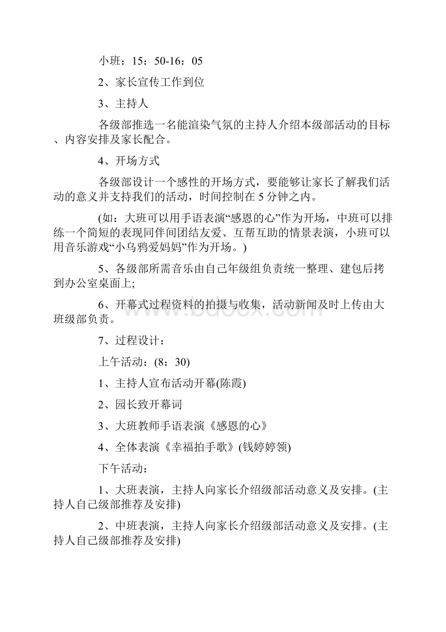 自助餐感恩节活动策划方案.docx_第2页