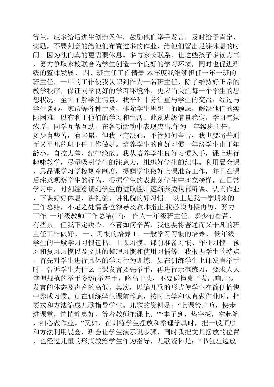 新整理一年级教师个人工作总结.docx_第3页