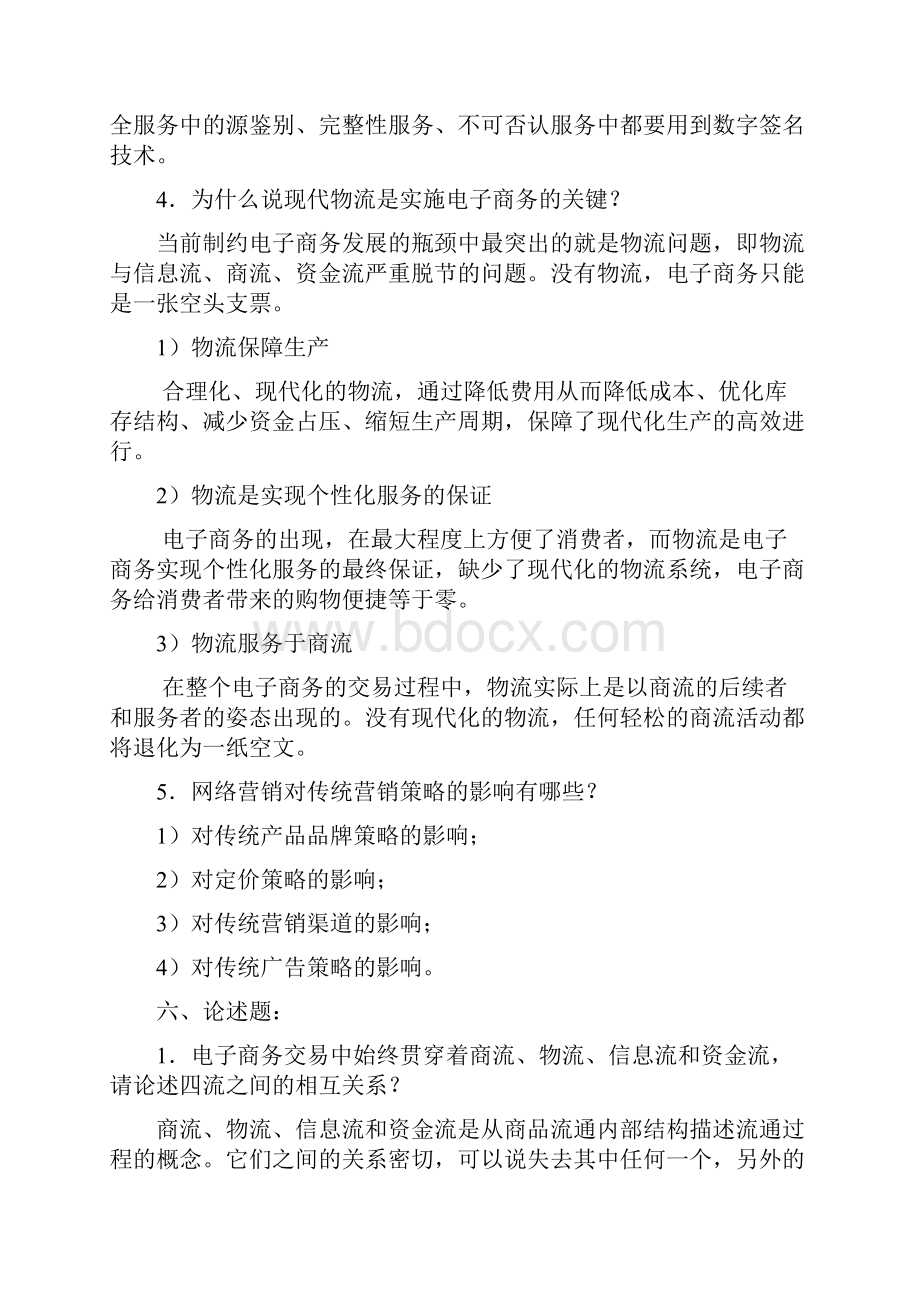 《电子商务概论》模拟题 15 参考答案.docx_第3页