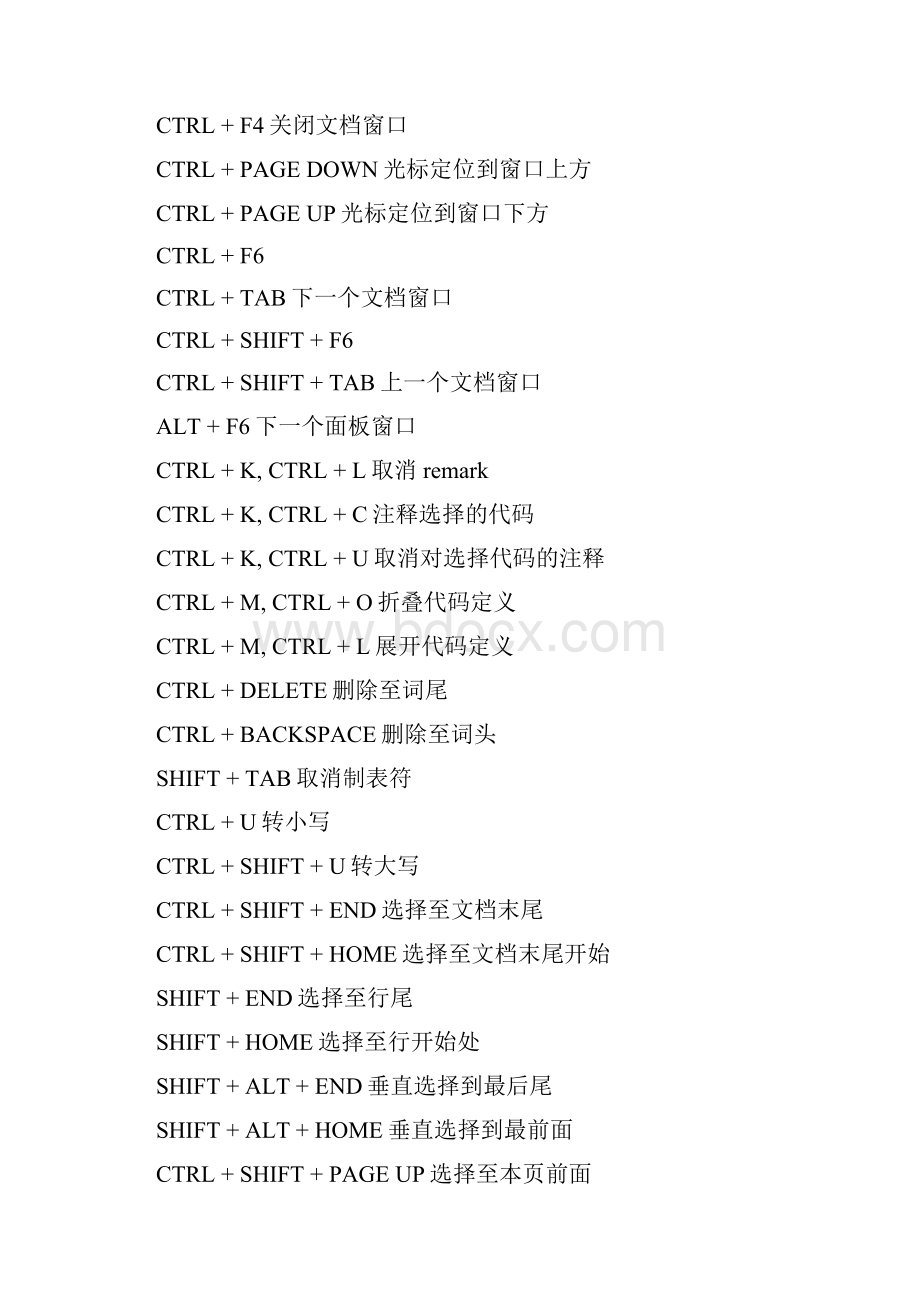 VS 快捷键大全.docx_第2页