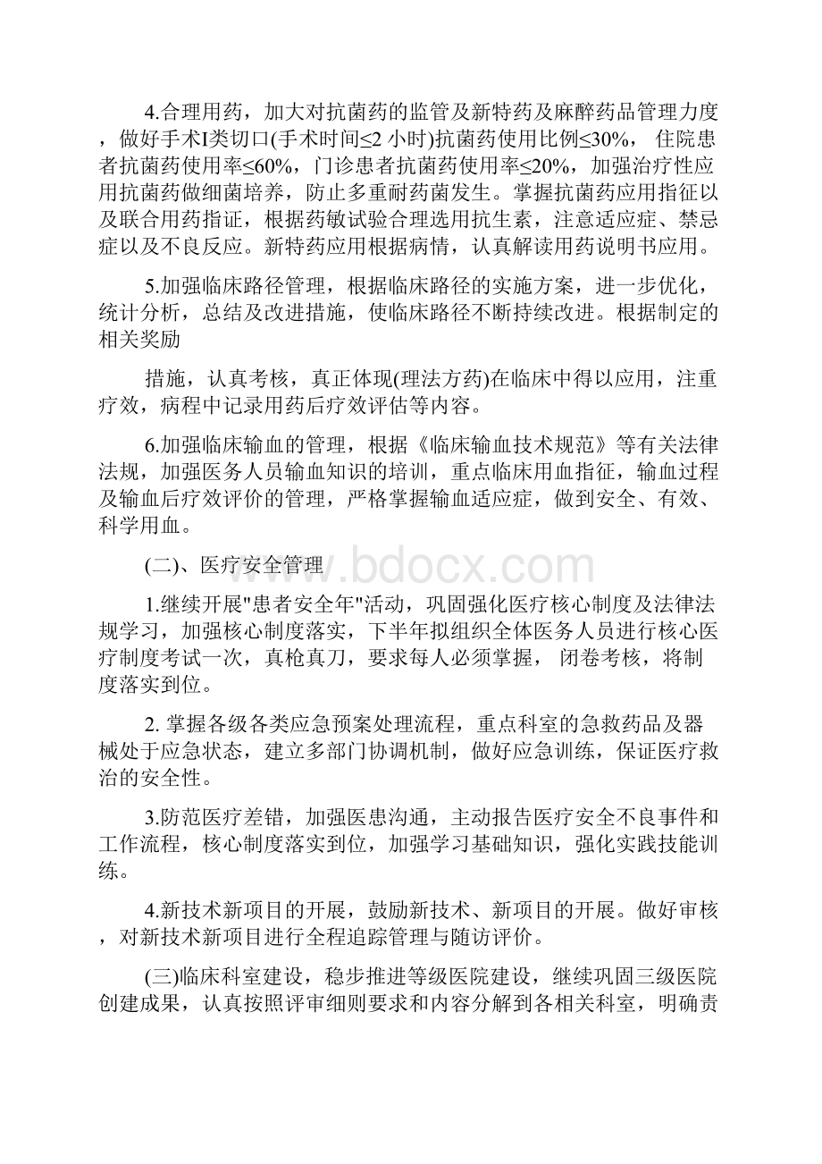 下半年工作计划 医院下半年工作计划3篇.docx_第2页