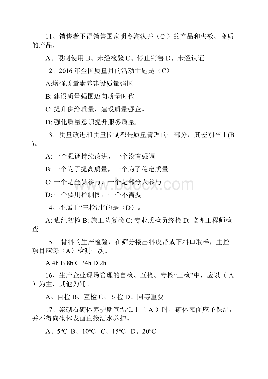 质量知识竞赛试题集及答案.docx_第3页