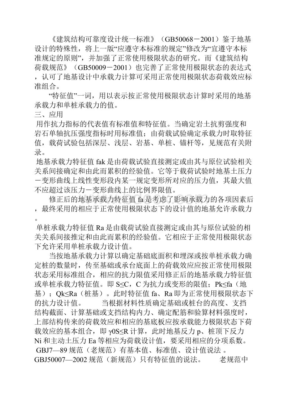 精品文档地基承载力标准值特征值设计值的区分.docx_第2页