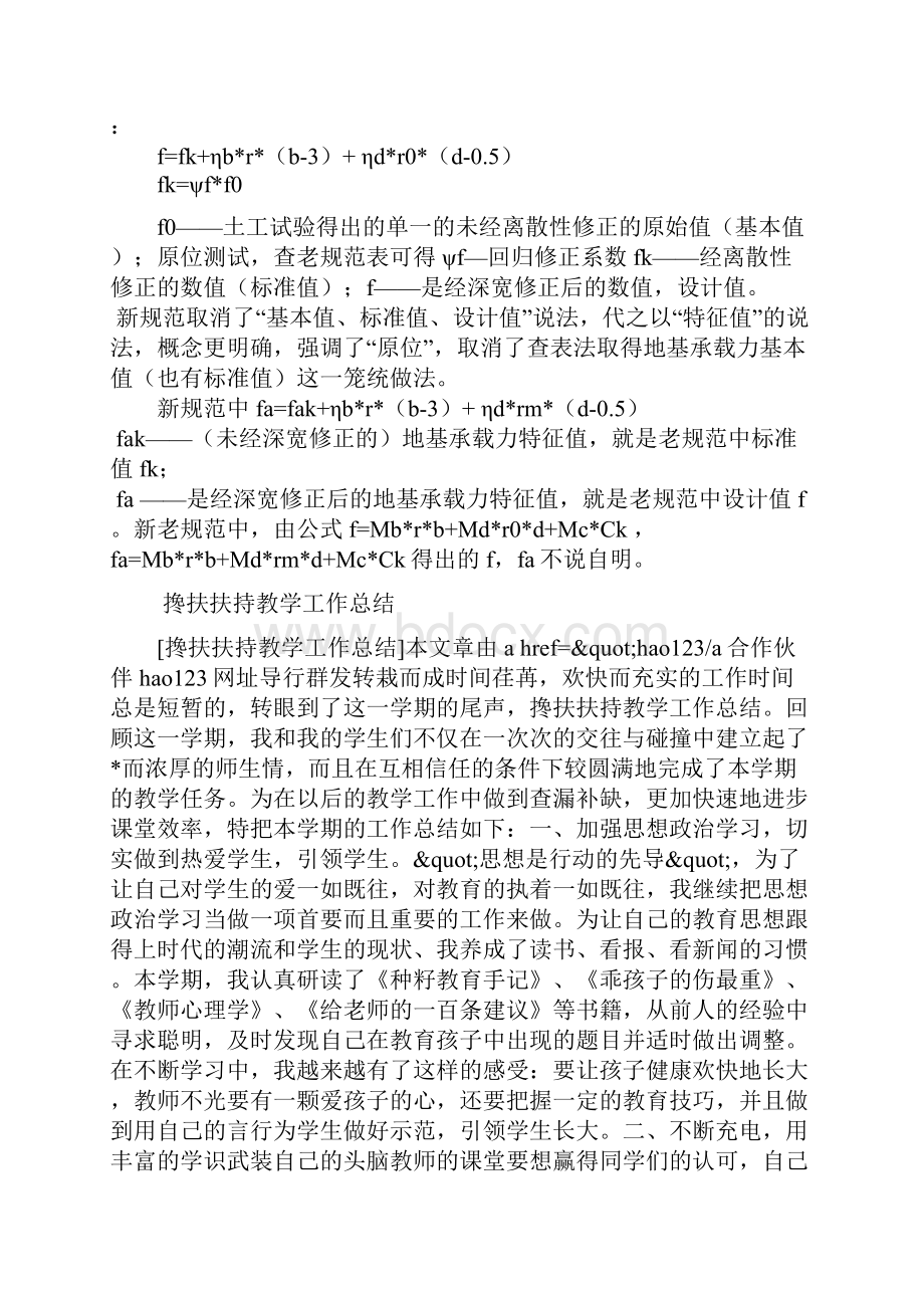 精品文档地基承载力标准值特征值设计值的区分.docx_第3页