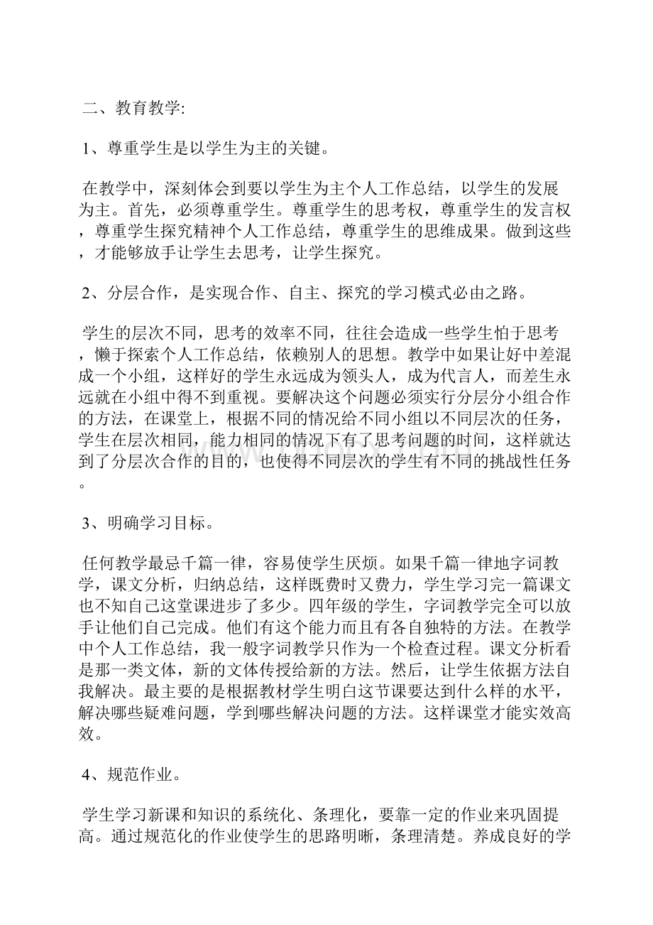 最新店长个人年度工作总结三篇工作总结文档五篇.docx_第2页