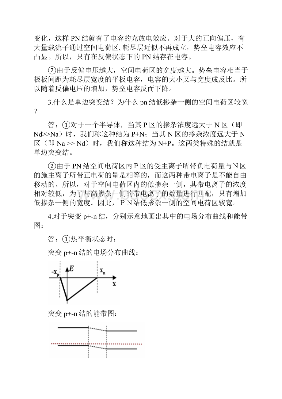 半导体器件物理简答题.docx_第2页